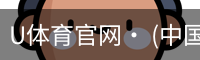U体育